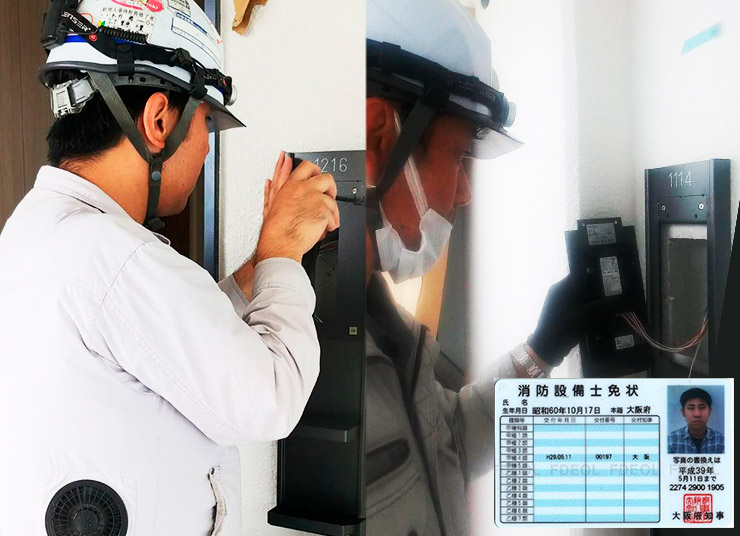 「消防設備士」資格は一生モノの武器