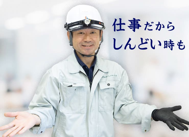 仕事だからしんどい時も